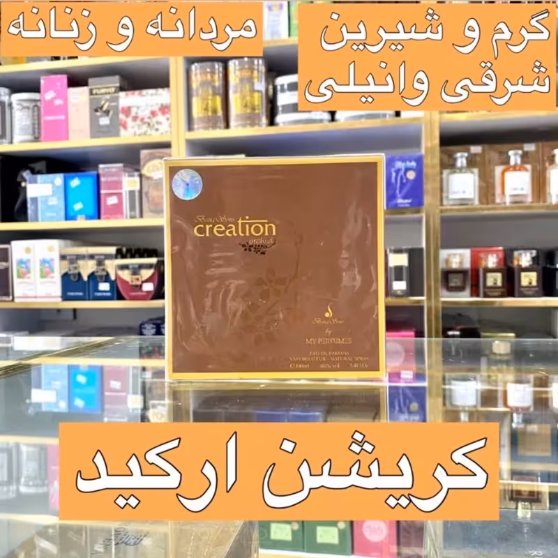 ادکلن کریشن ارکید اصل