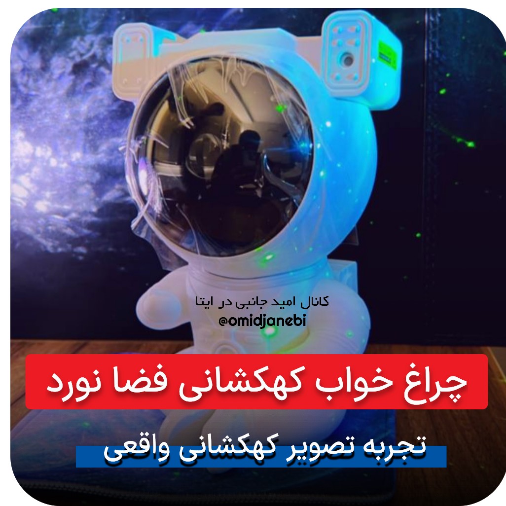 چراغ کهکشانی چراغ خواب فضانورد نشسته اسپیکردار