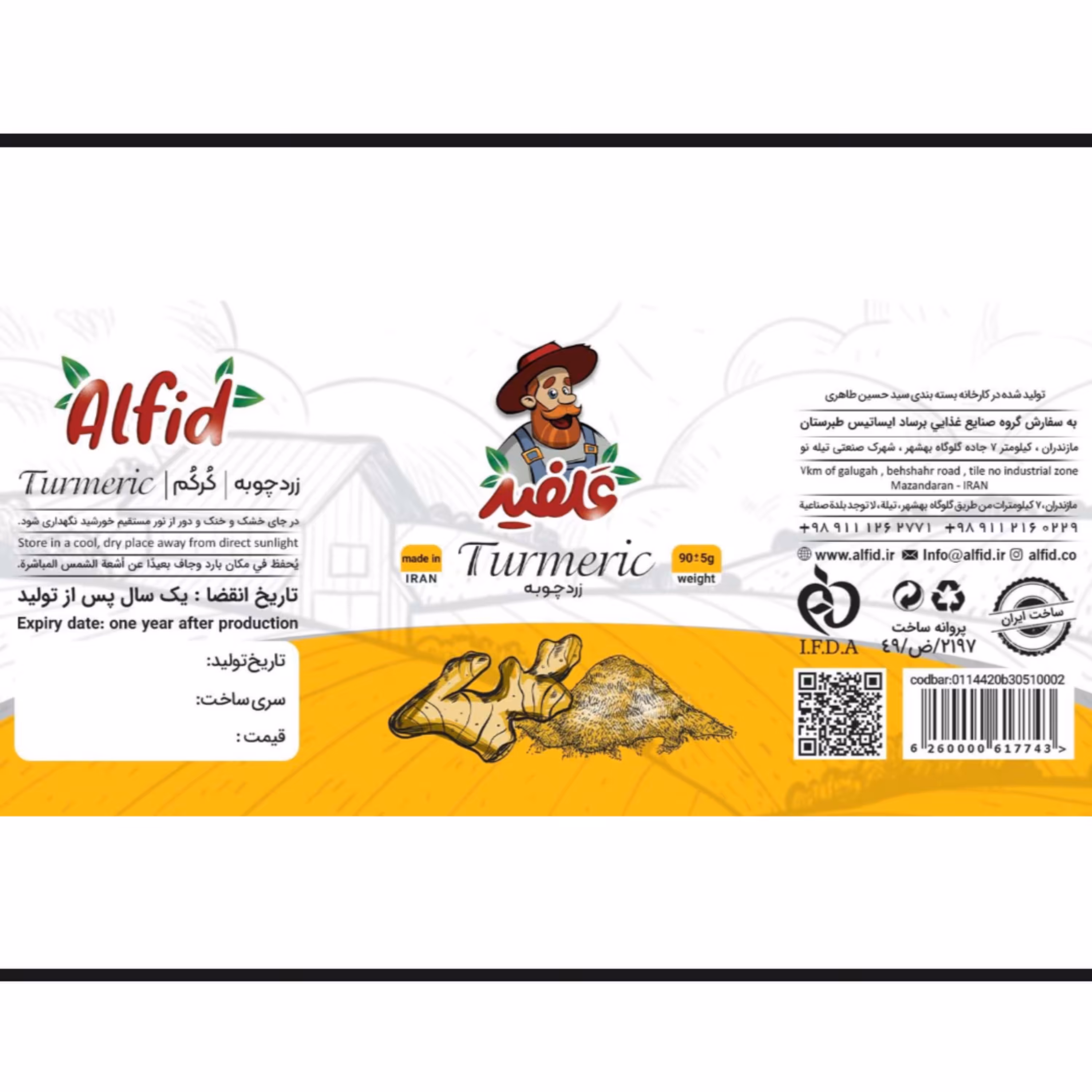 زردچوبه قوطی