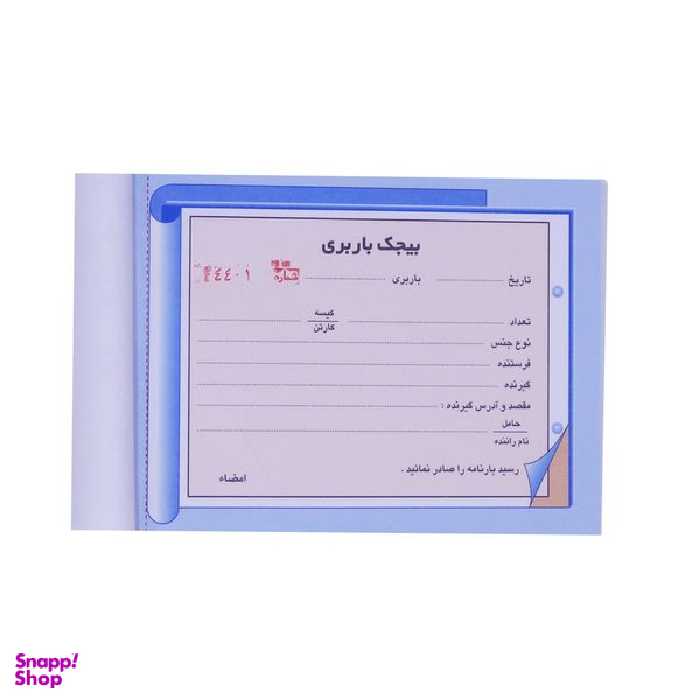 قبض رسید مدل باربری کد 036-2