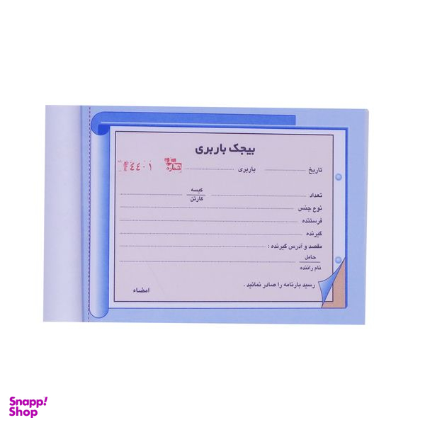 قبض رسید مدل باربری کد 036-2