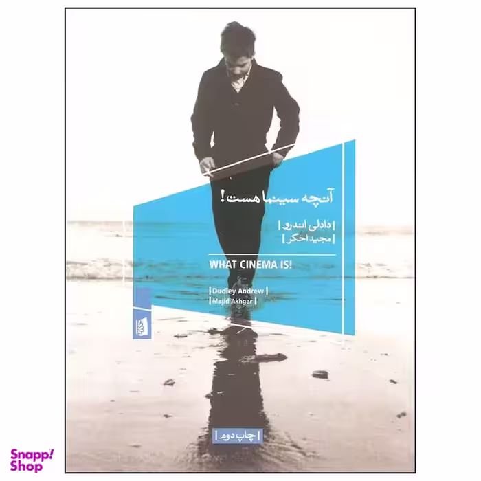 کتاب آنچه سینما هست اثر دادلی اندرو نشر بیدگل