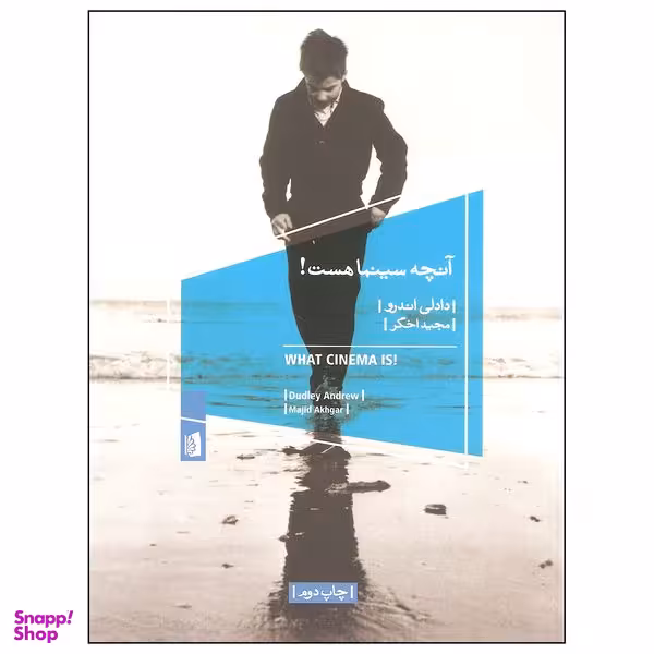 کتاب آنچه سینما هست اثر دادلی اندرو نشر بیدگل