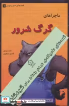 قیمت و خرید کتاب قصه های عامیانه مردم جهان برای کودکان | ایده بوک