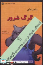 قیمت و خرید کتاب قصه های عامیانه مردم جهان برای کودکان | ایده بوک