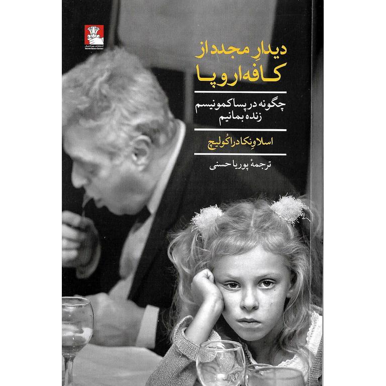دیدار مجدد از کافه اروپا