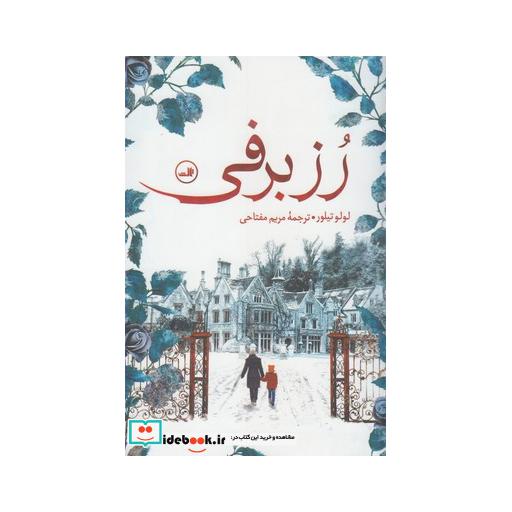 کتاب رز برفی