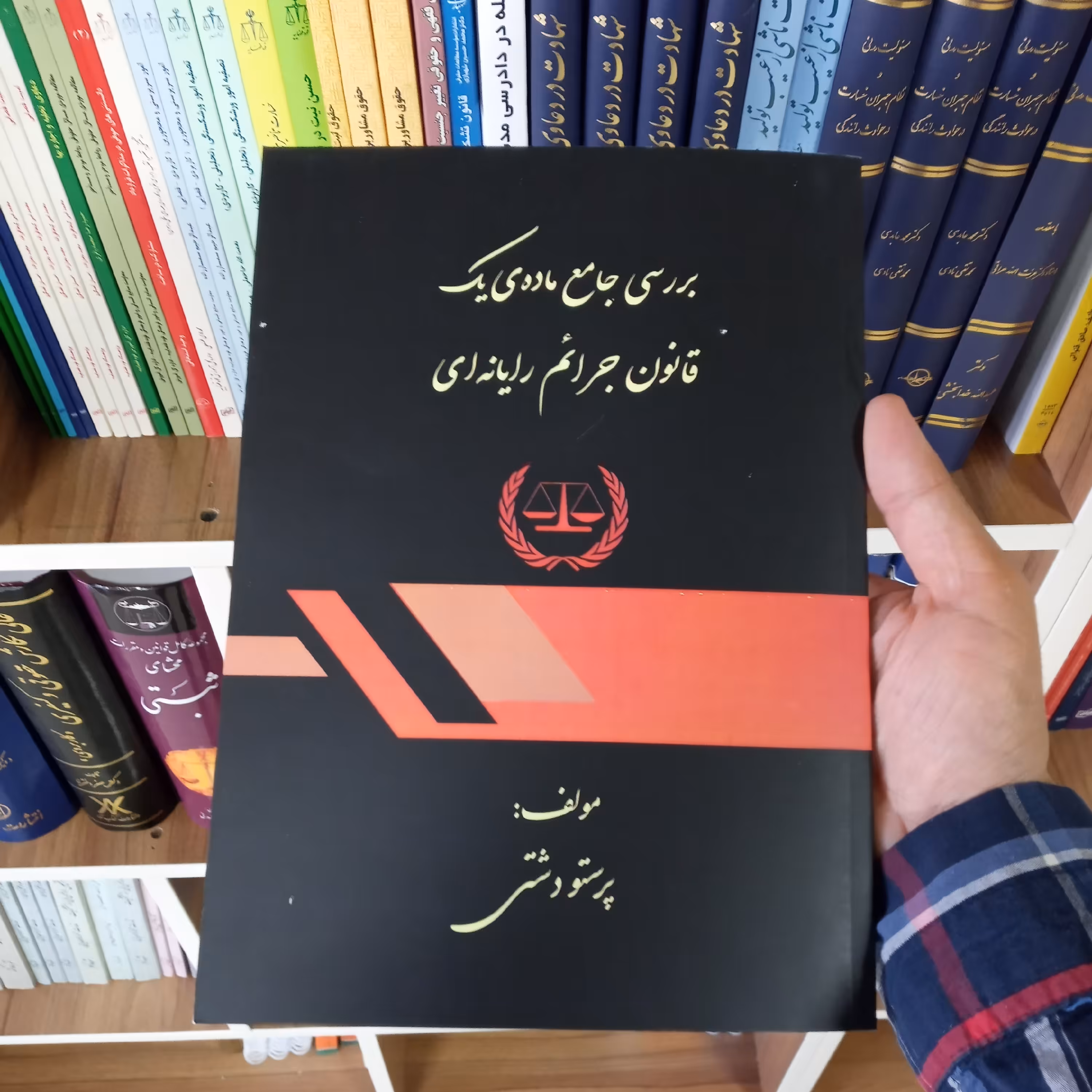 بررسی جامع ماده ی یک قانون جرایم رایانه ای          