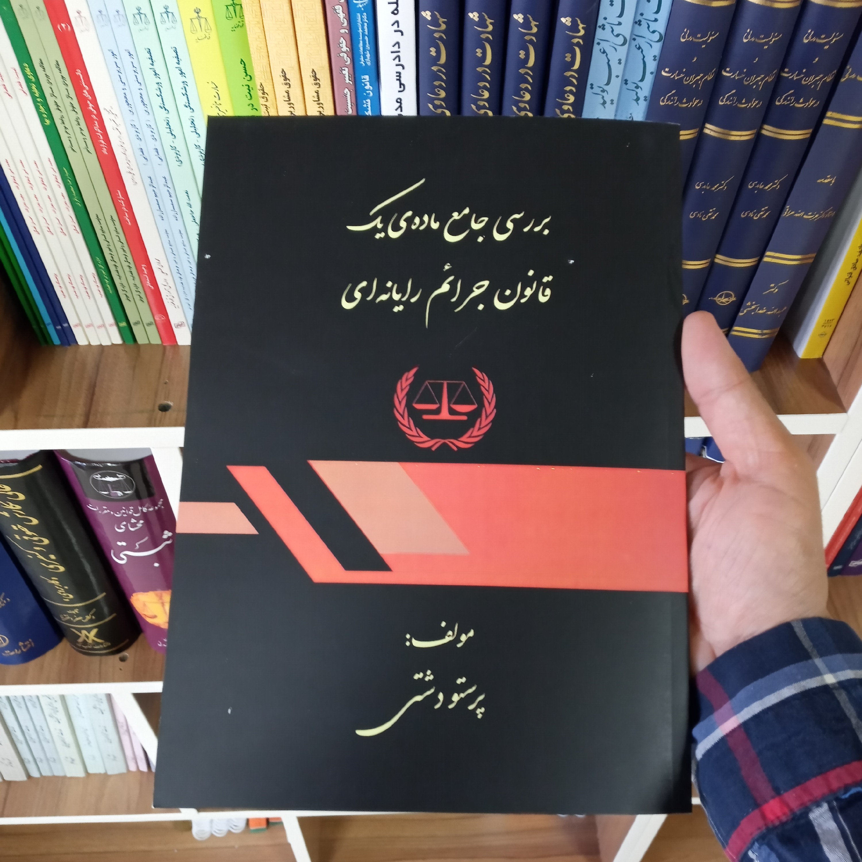 بررسی جامع ماده ی یک قانون جرایم رایانه ای