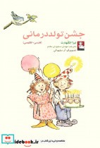 قیمت و خرید کتاب جشن تولد درمانی اثر لیزا انگلهارت | ایده بوک