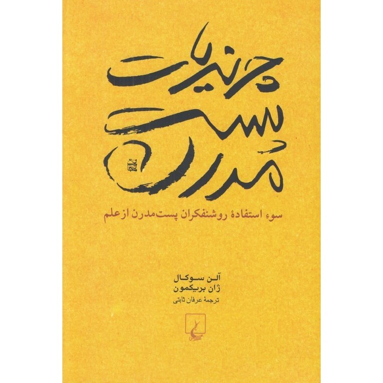 چرندیات پست مدرن