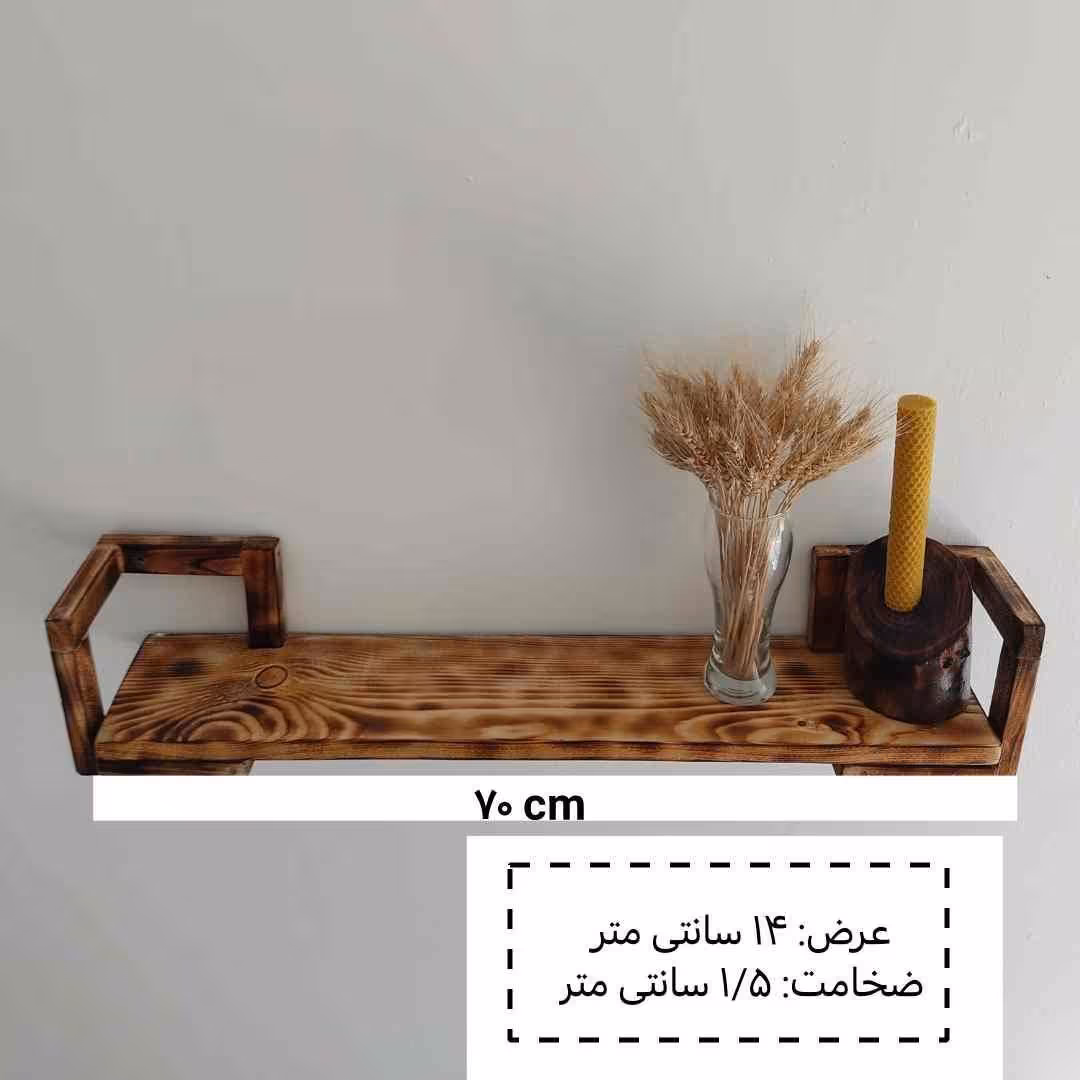 شلف چوبی دیواری دستساز