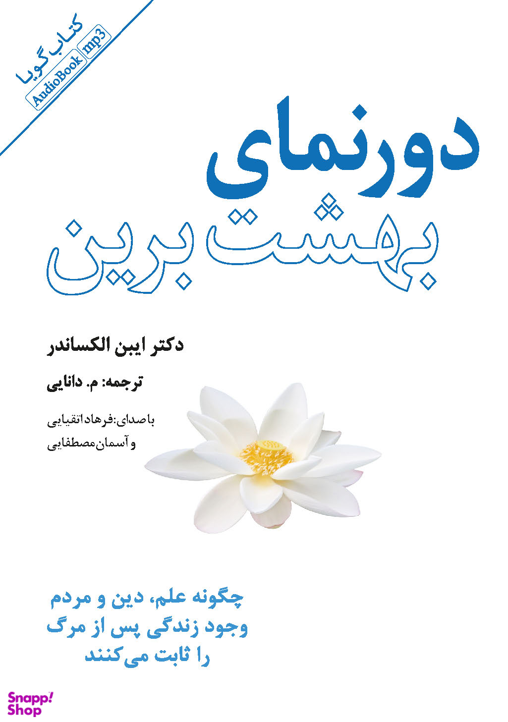 کتاب دورنمای بهشت برین