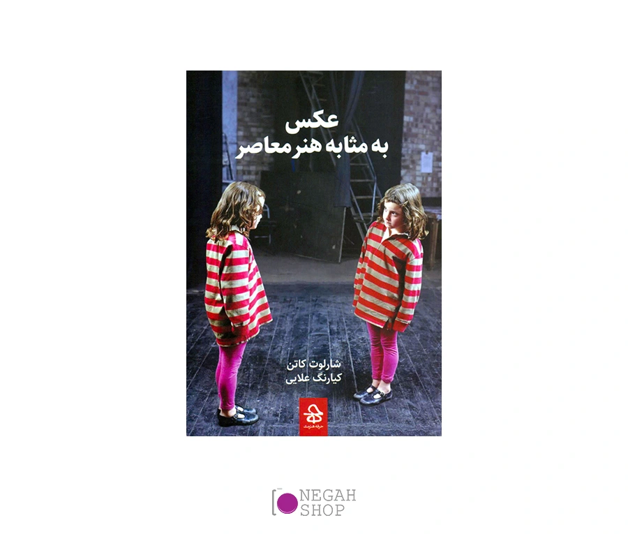 کتاب عکس به مثابه هنر معاصر