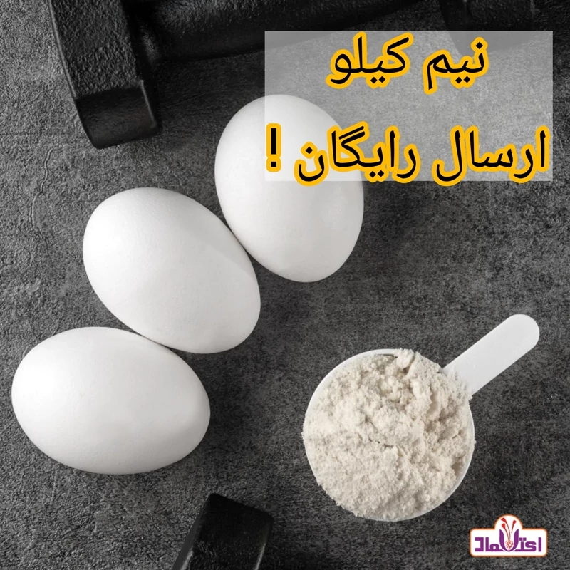 پودر سفیده تخم مرغ 100 گرمی اعتماد (تخفیف شگفت انگیز) | amazonchi