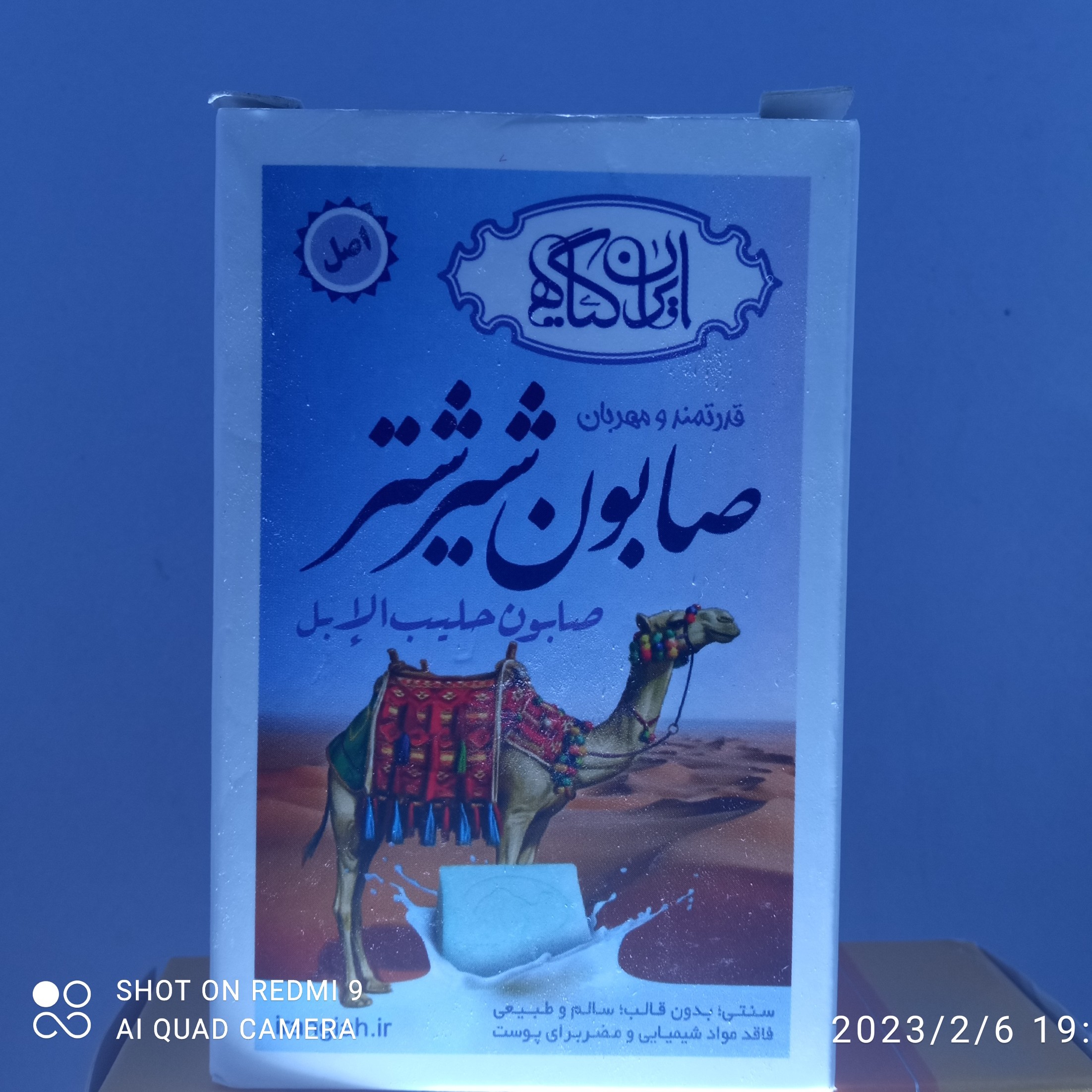 صابون شیر شتر