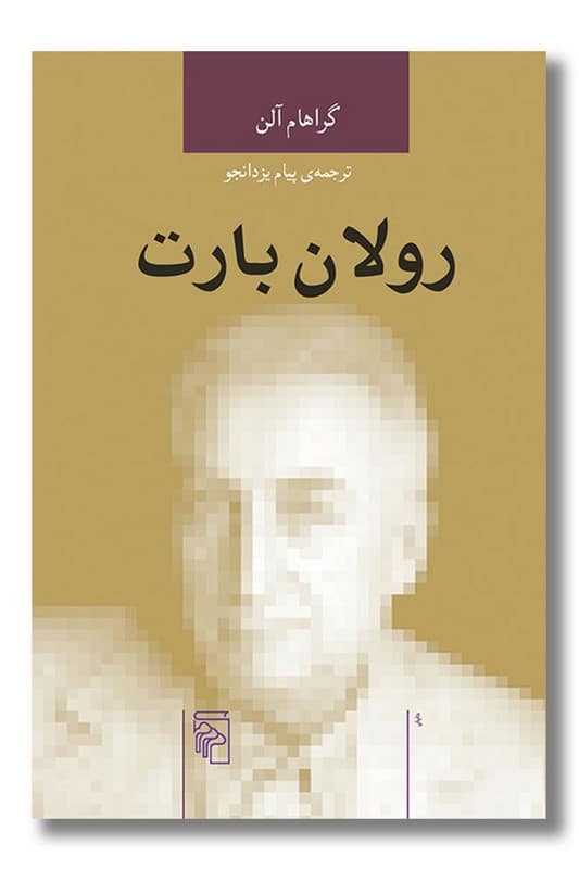کتاب رولان بارت