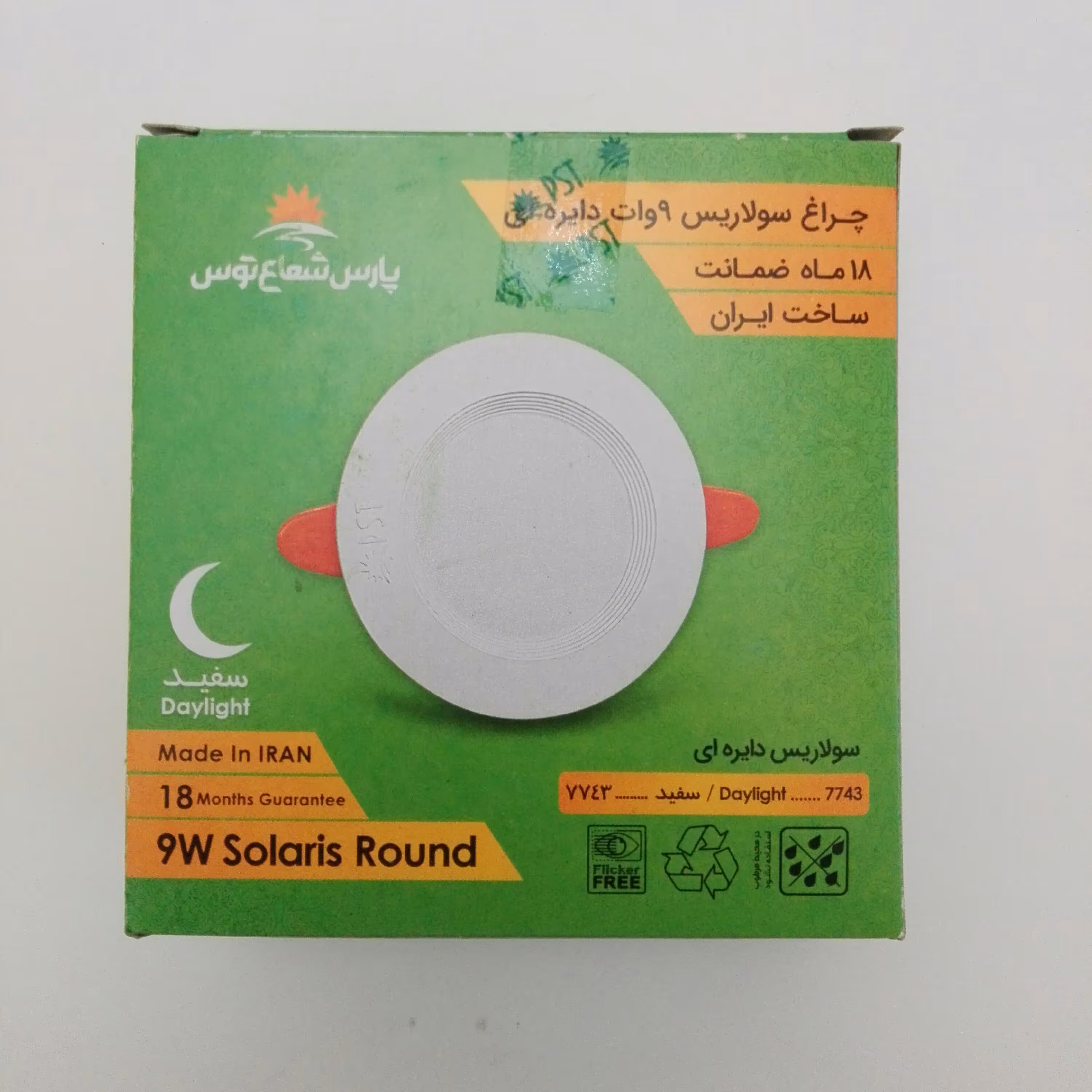 پنل هالوژن 9 وات پارس شعاع توس