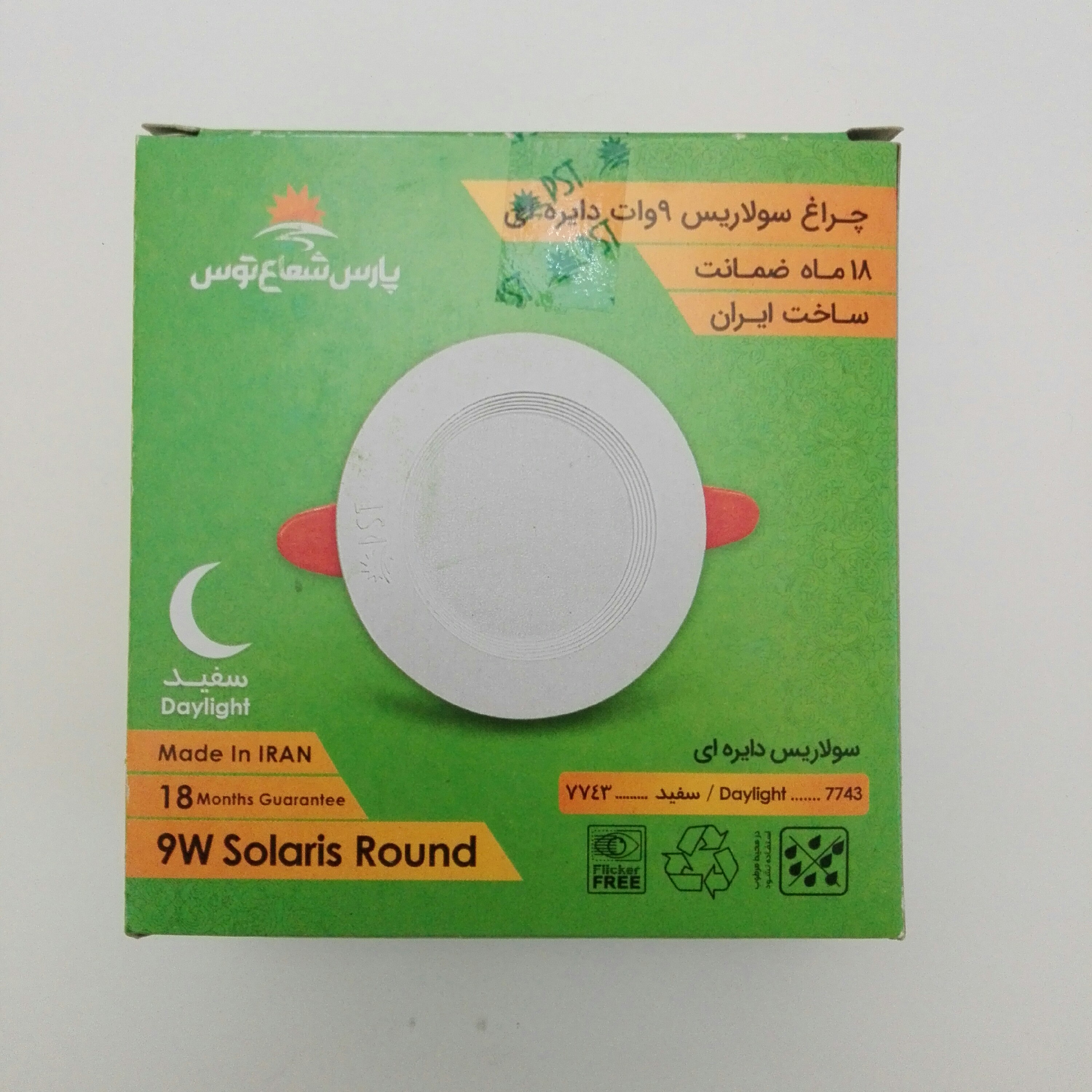 پنل هالوژن 9 وات پارس شعاع توس