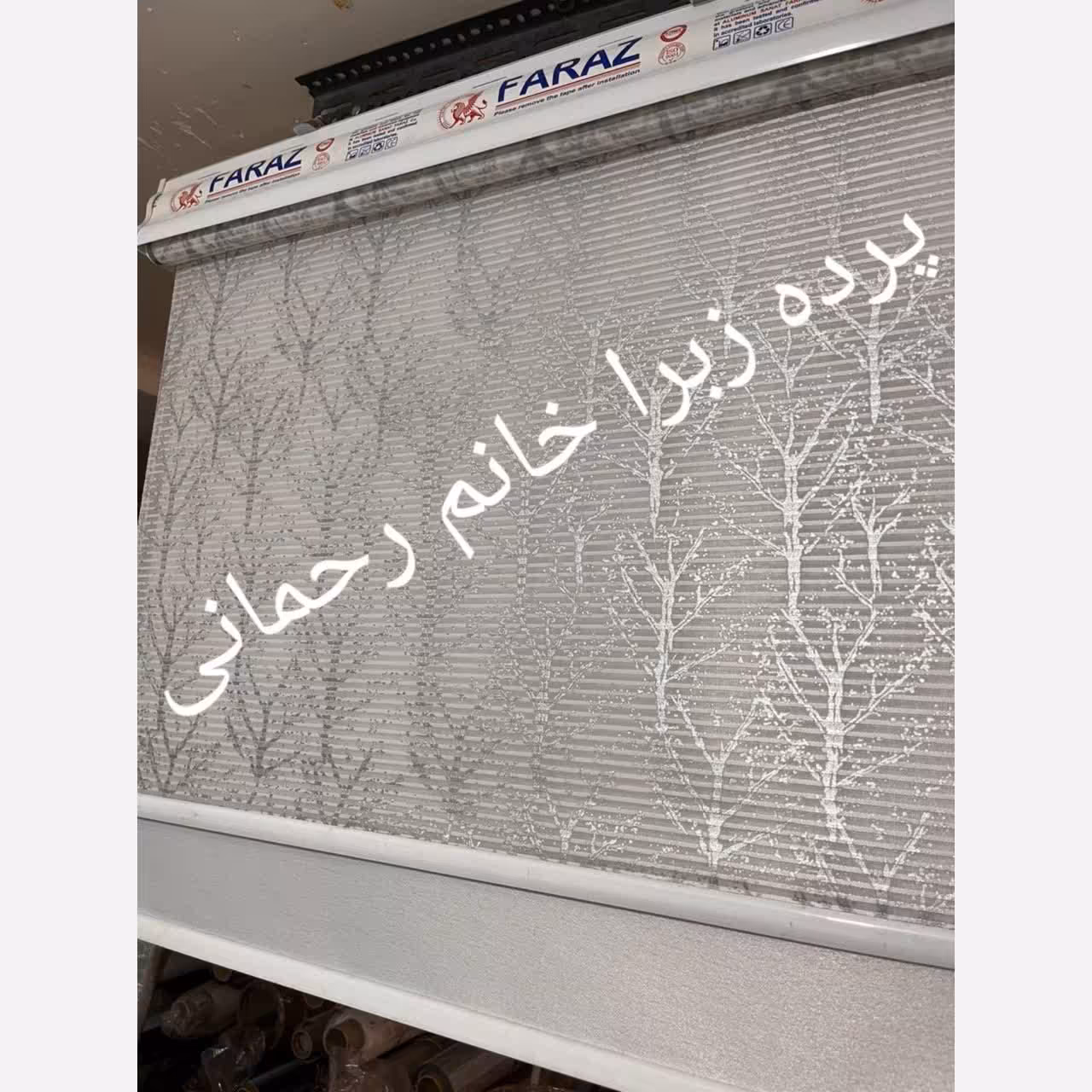 پرده زبرا دو مکانیزم 