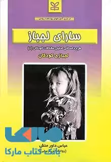 سارای لجباز نشر رشد