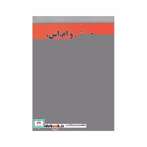 کتاب ورزش و ام اس