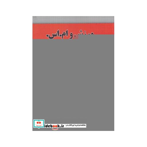 کتاب ورزش و ام اس