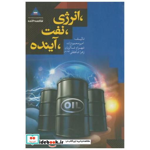 کتاب انرژی اثر امیر محمودزاده