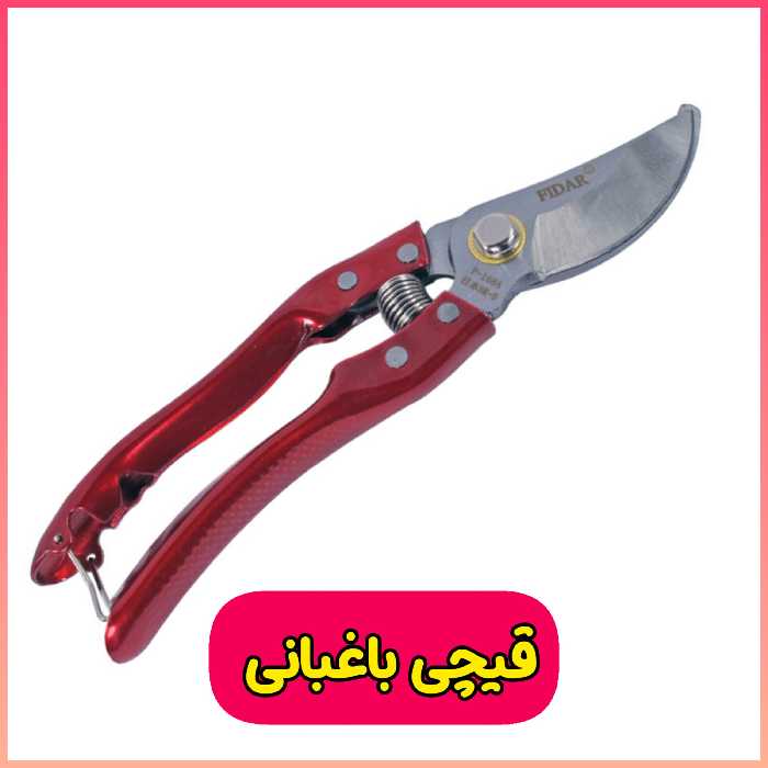 قیچی باغبانی جنس خوب به همراه فنر و لوازم اضافه رنگ قرمز 