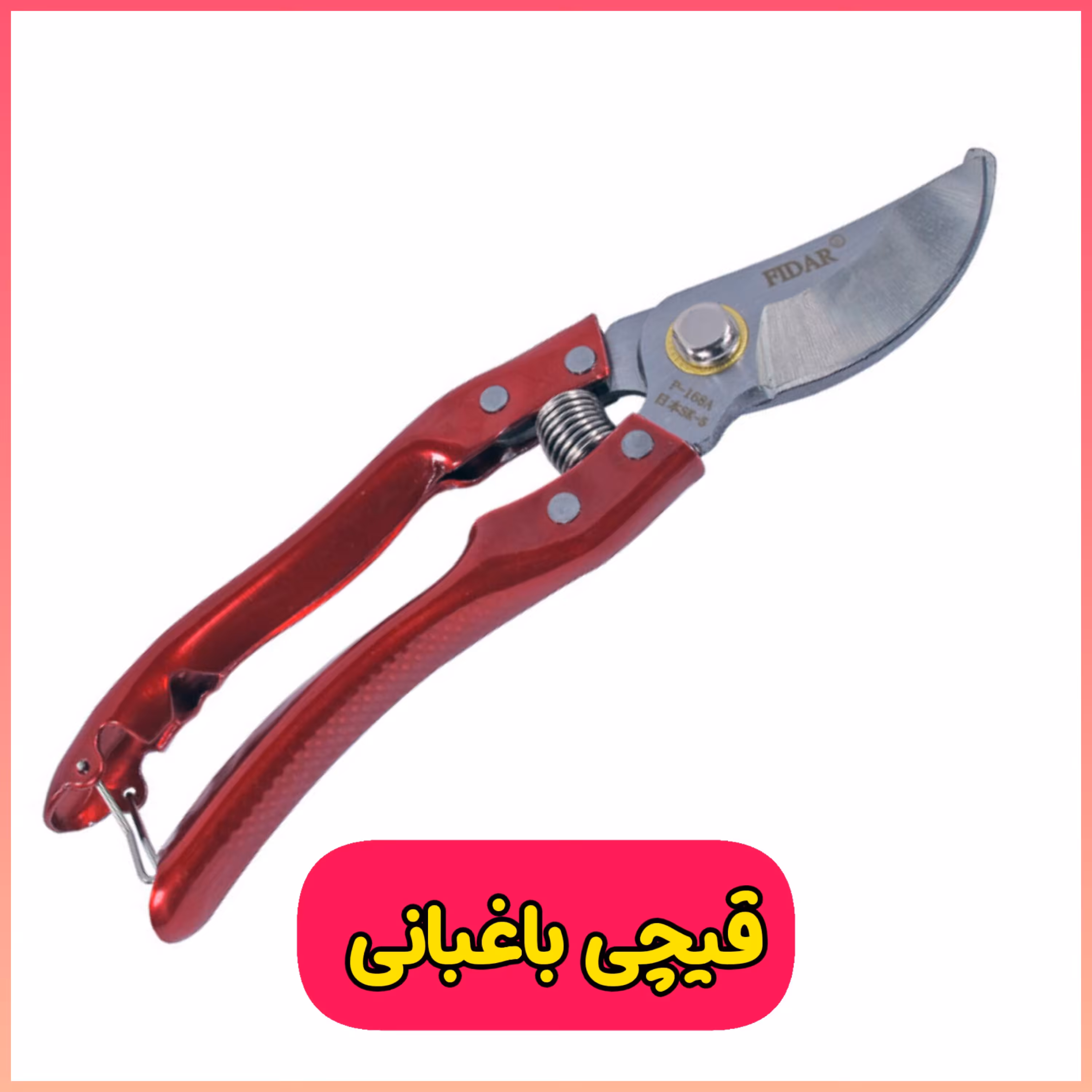 قیچی باغبانی جنس خوب به همراه فنر و لوازم اضافه رنگ قرمز 