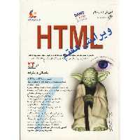 کتاب آموزش گام به گام HTML 7