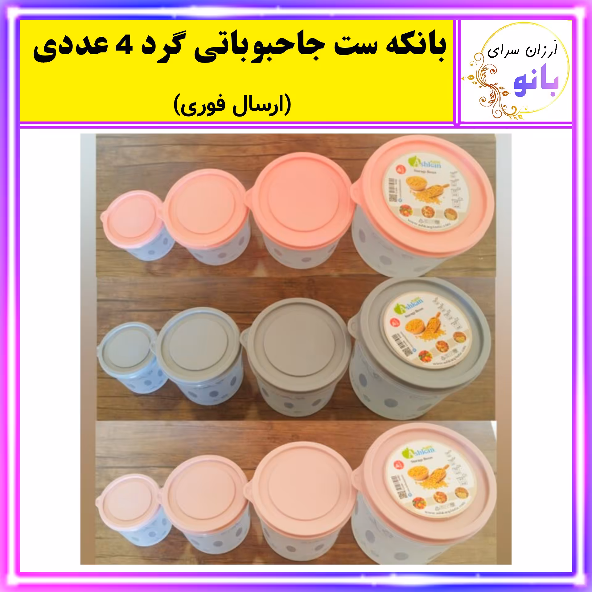 بانکه،جاحبوباتی،سرویس نگهدارنده گرد مجموعه 4 عددی مناسب حبوبات،چای،قند با کیفیت عالی (ارسال فوری).