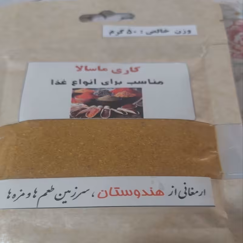 کاری ماسالا