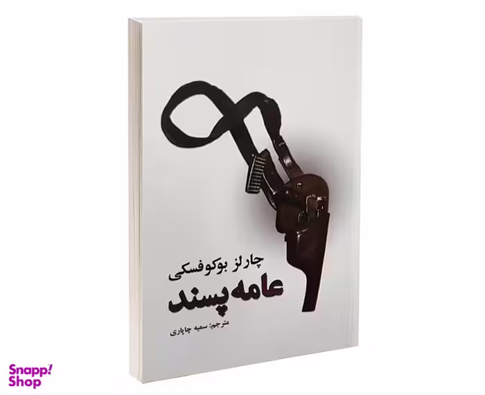 عامه پسند