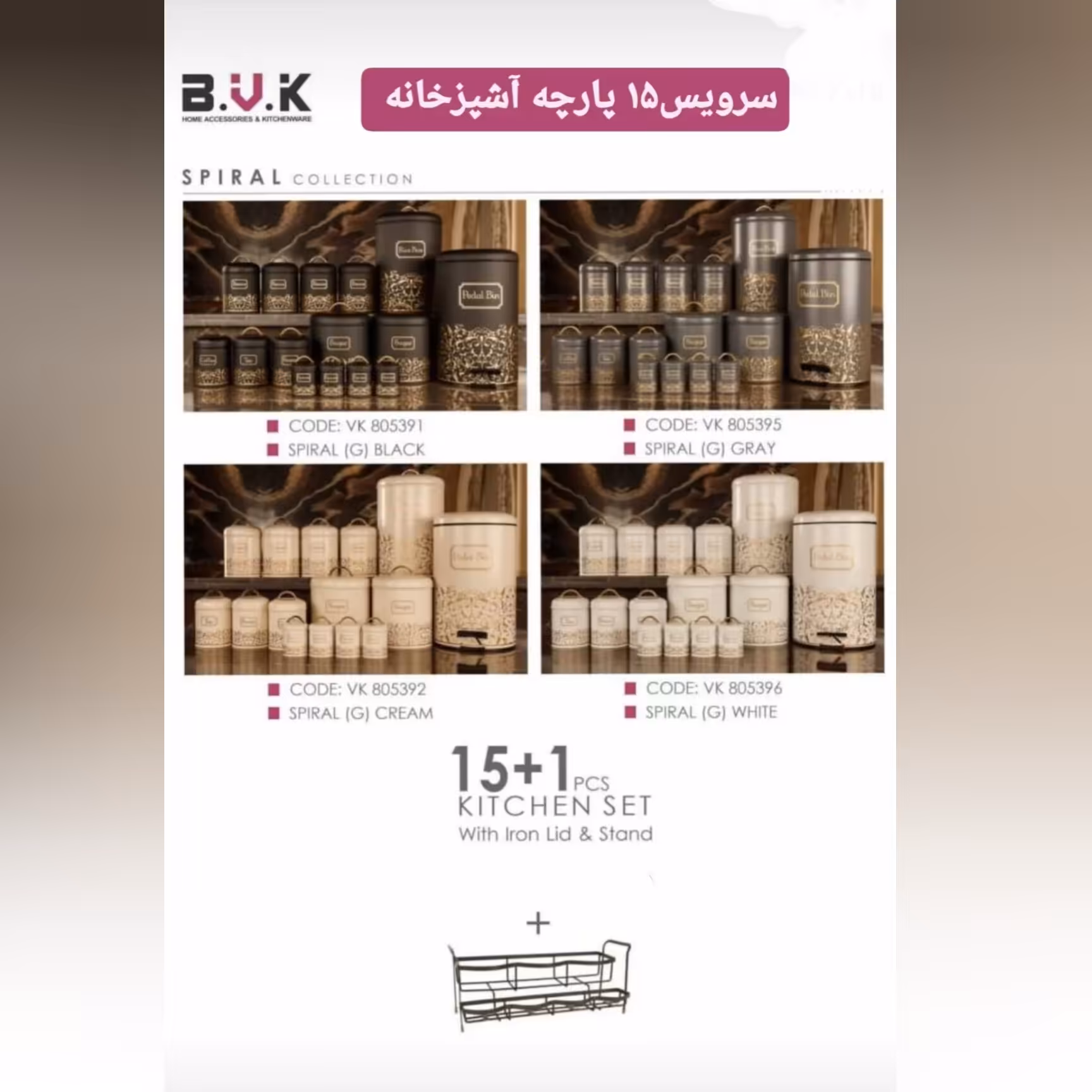 سرویس آشپزخانه 15 پارچه bvk طرح اسپیرال  با استند