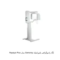 رادیوگرافی OPG جنوری مدل Papaya Plus