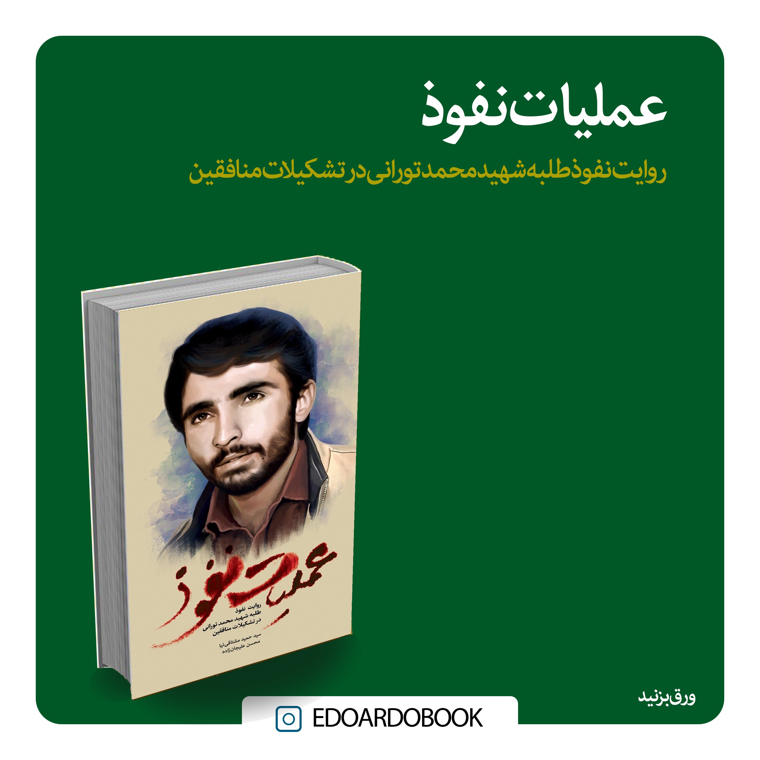 کتاب عملیات نفوذ