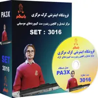 لوح فشرده ریتم و صدا برای کیبوردهای KORG PA3X برنامه شماره   3016  