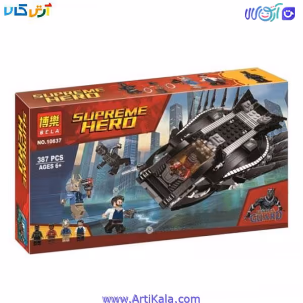 لگو بلک پنتر و نگهبانان عدالت