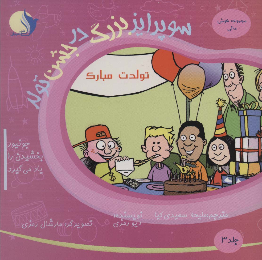 کتاب هوش مالی 3