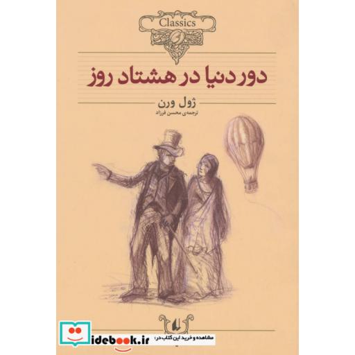 کتاب کلکسیون کلاسیک 7