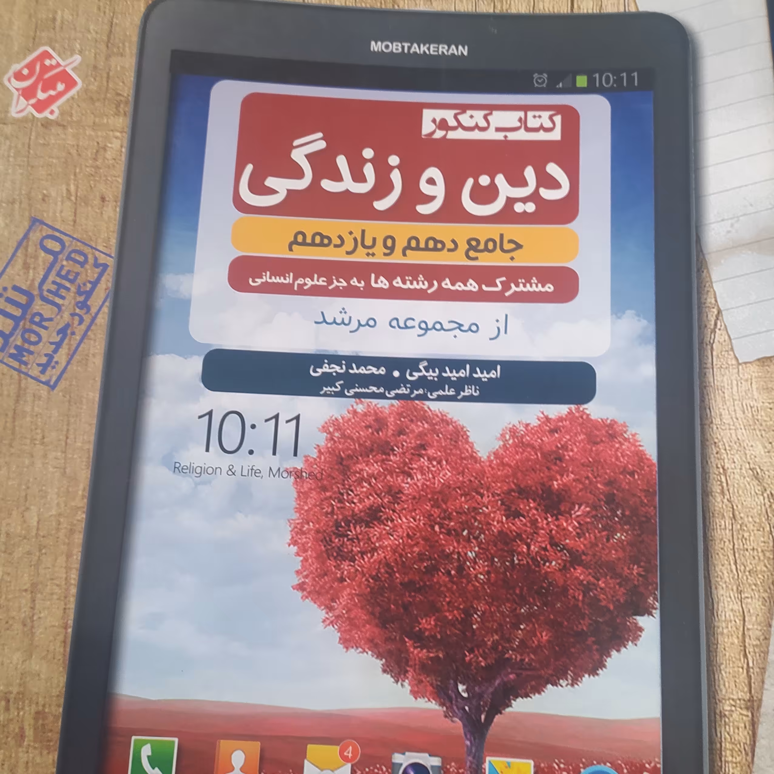کتاب دین و زندگی جامع مبتکران
