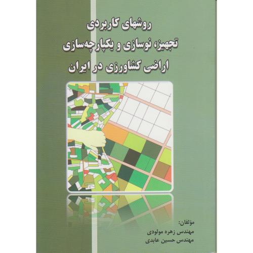 کتاب روشهای کاربردی تجهیز
