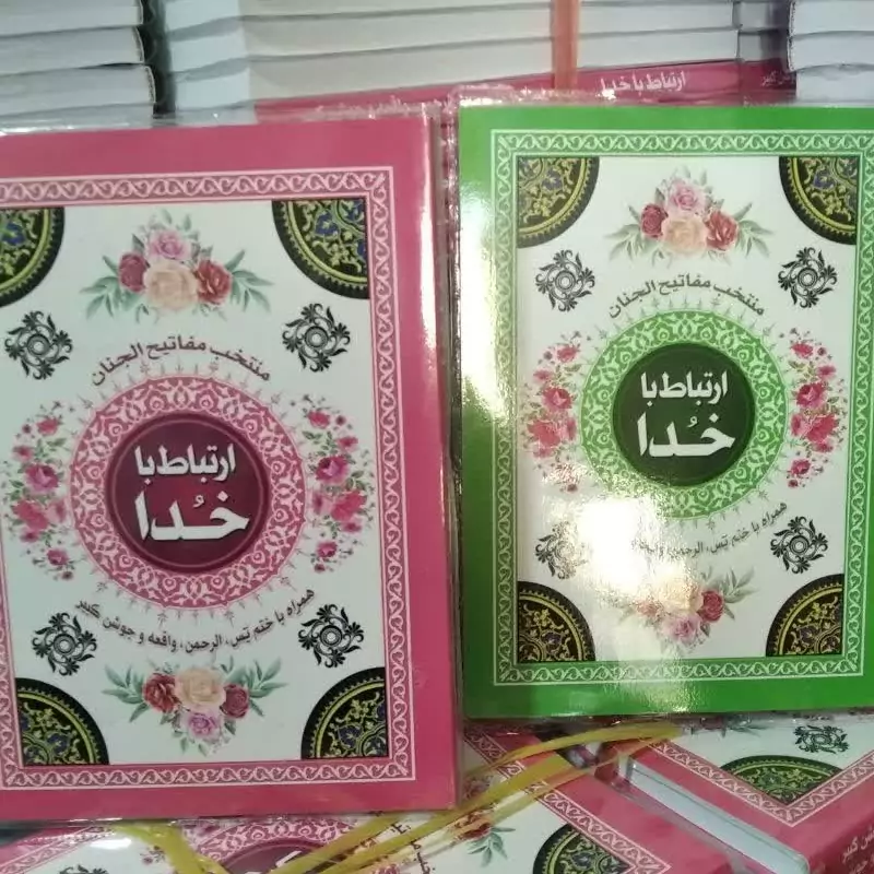 ارتباط با خدا 208 صفحه ، کاوردار خط کامپیوتری، چسب گرم ، دو رنگباخط زیبا