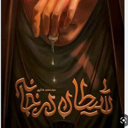 کتاب شیطان در خانه 