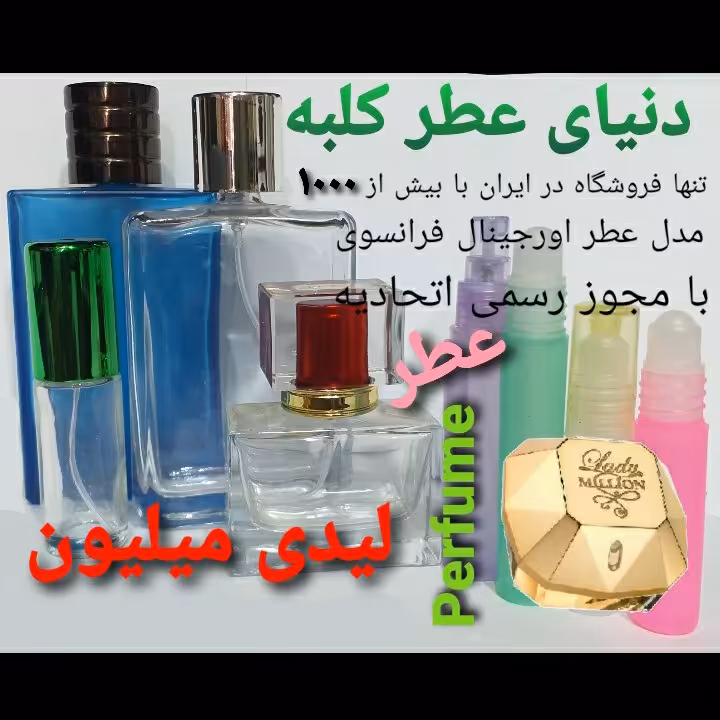 عطر لیدی میلیون 5 میل