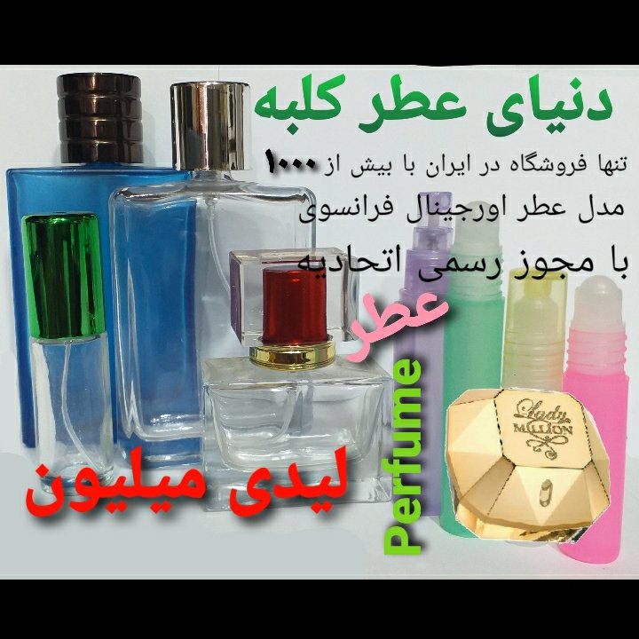 عطر لیدی میلیون 5 میل