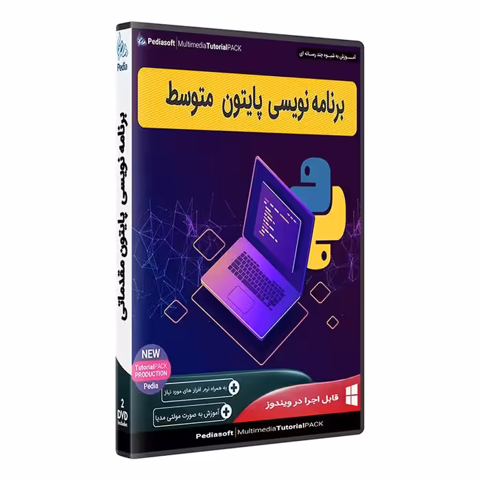 نرم افزار  جامع پکیج یادگیری  آموزش زبان برنامه نویسی پایتون متوسط python