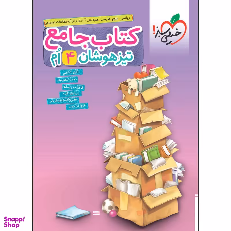 کتاب تیزهوشان جامع چهارم اثر جمعی از نویسندگان انتشارات خیلی سبز