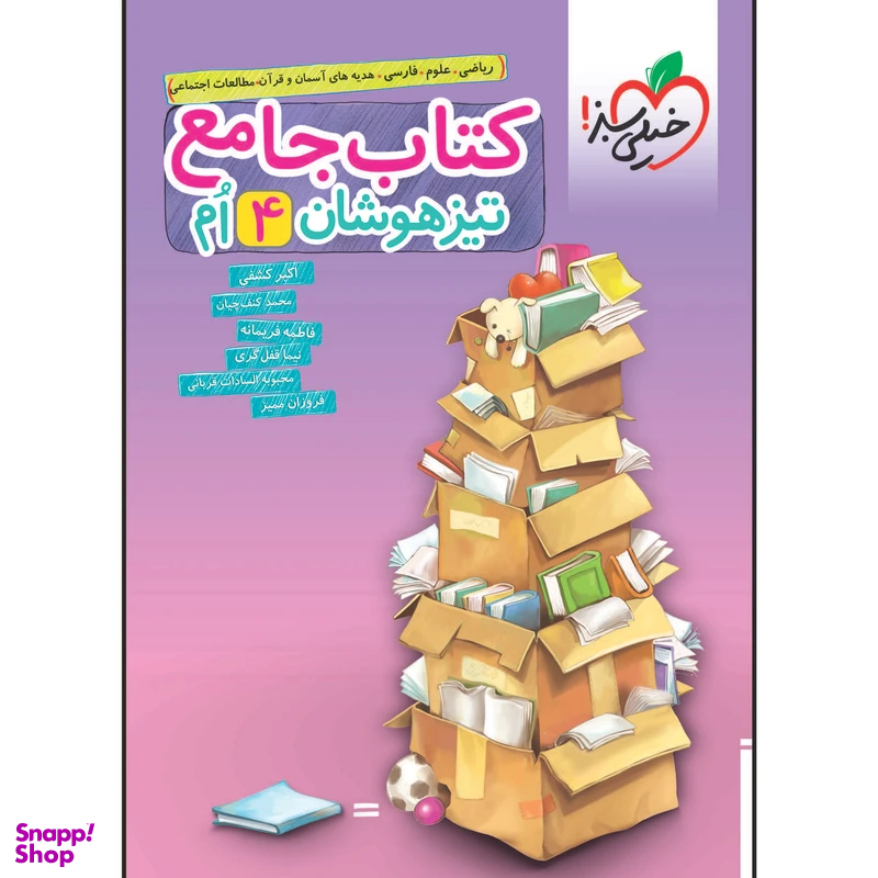 کتاب تیزهوشان جامع چهارم اثر جمعی از نویسندگان انتشارات خیلی سبز